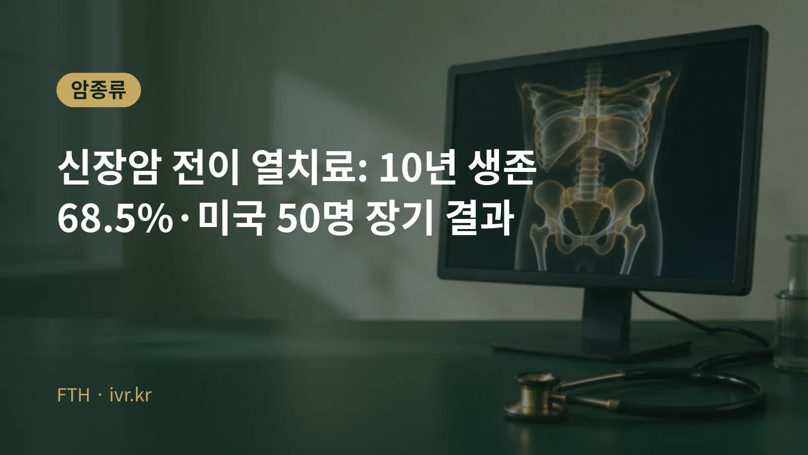 Thermal ablation for metastatic kidney cancer cover image